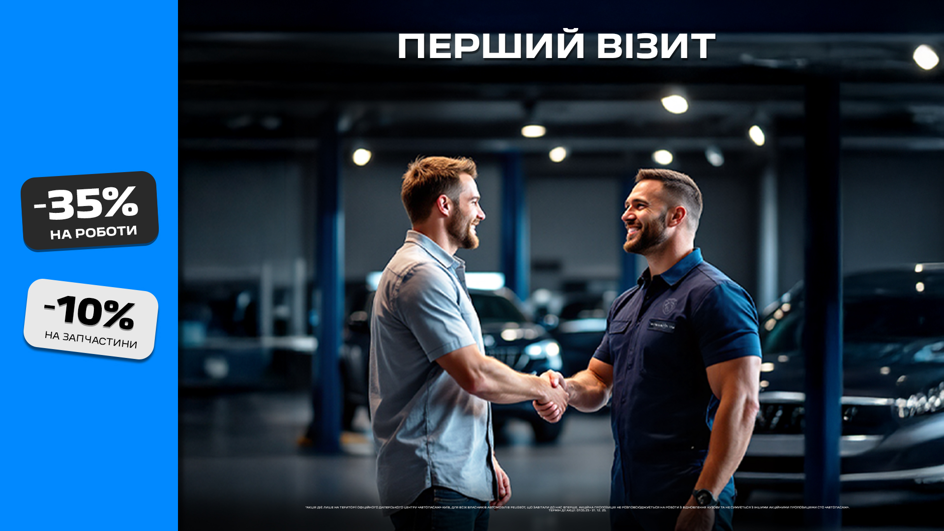 Давайте знайомитись! Акція "Перший візит"
