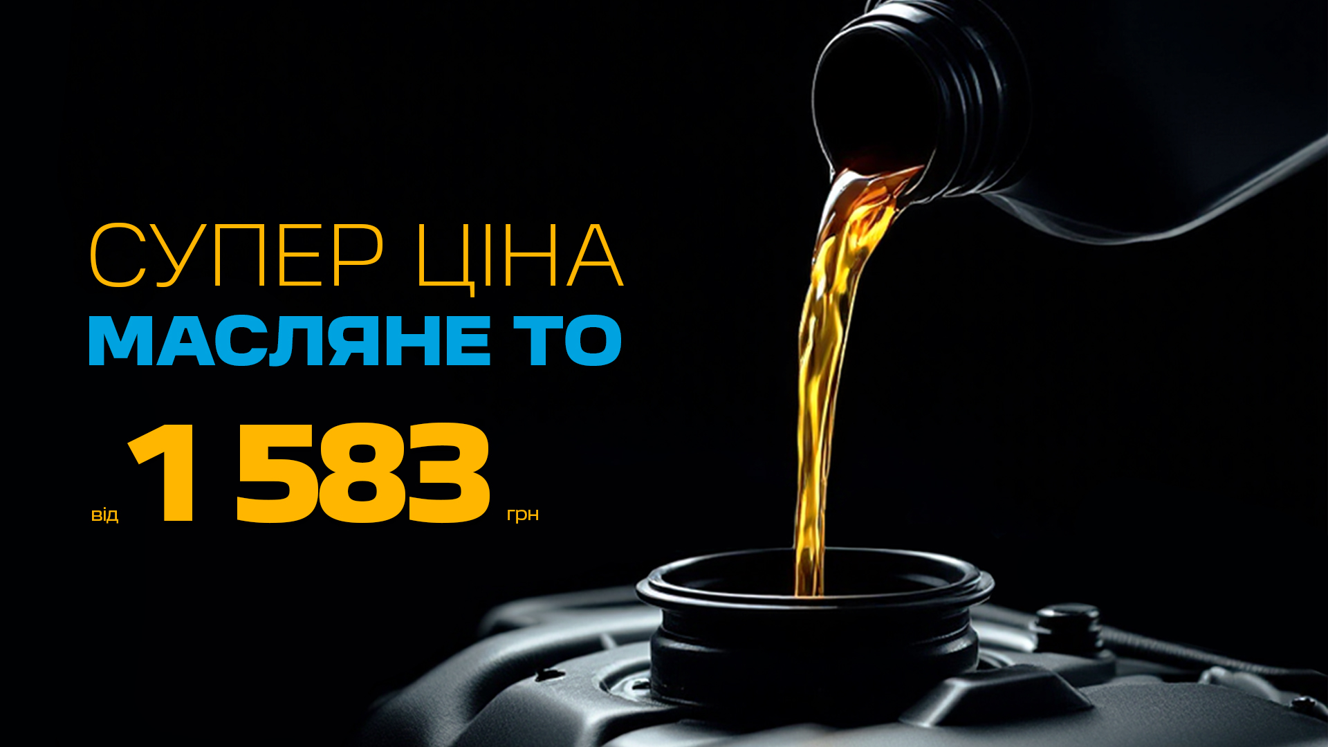 Супер ціна на масляне ТО Peugeot