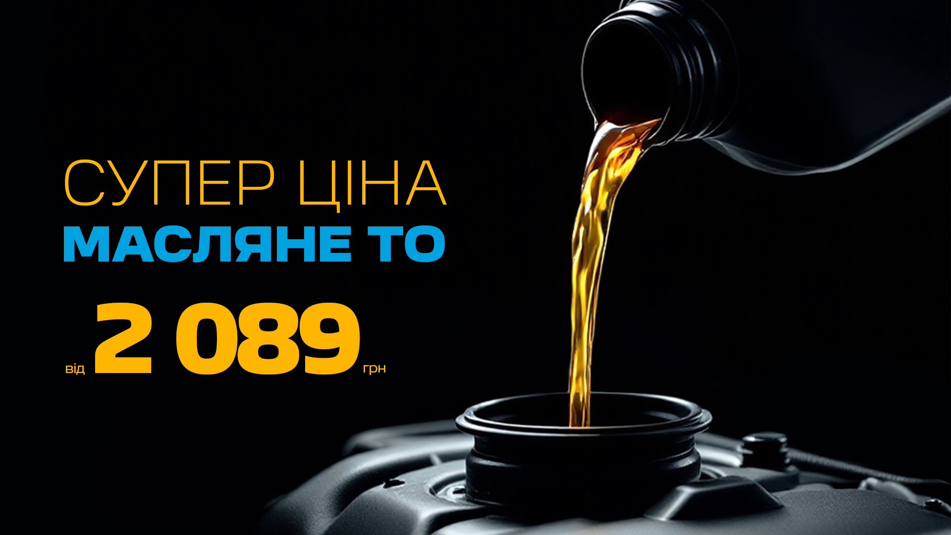 Супер ціна на масляне ТО Peugeot