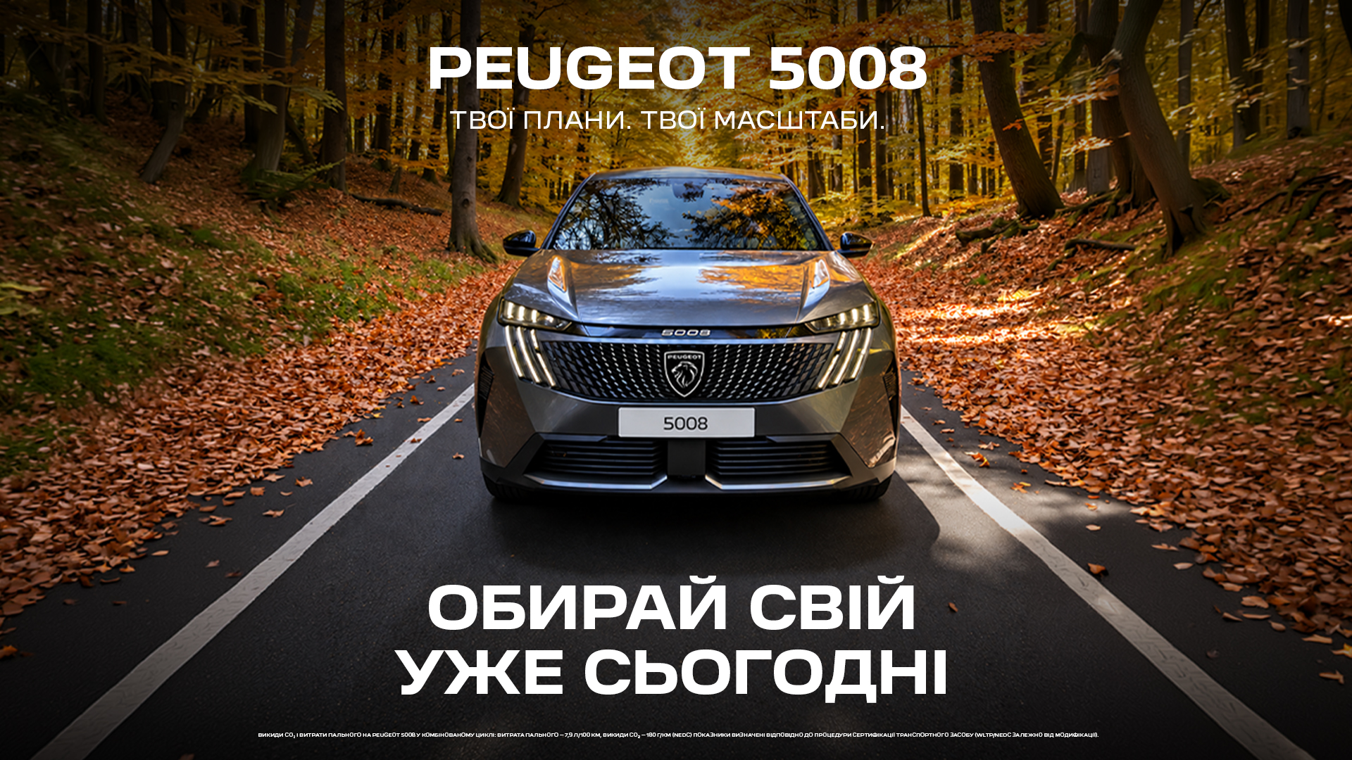 Peugeot 5008 GT. В наявності в «Автопасаж»