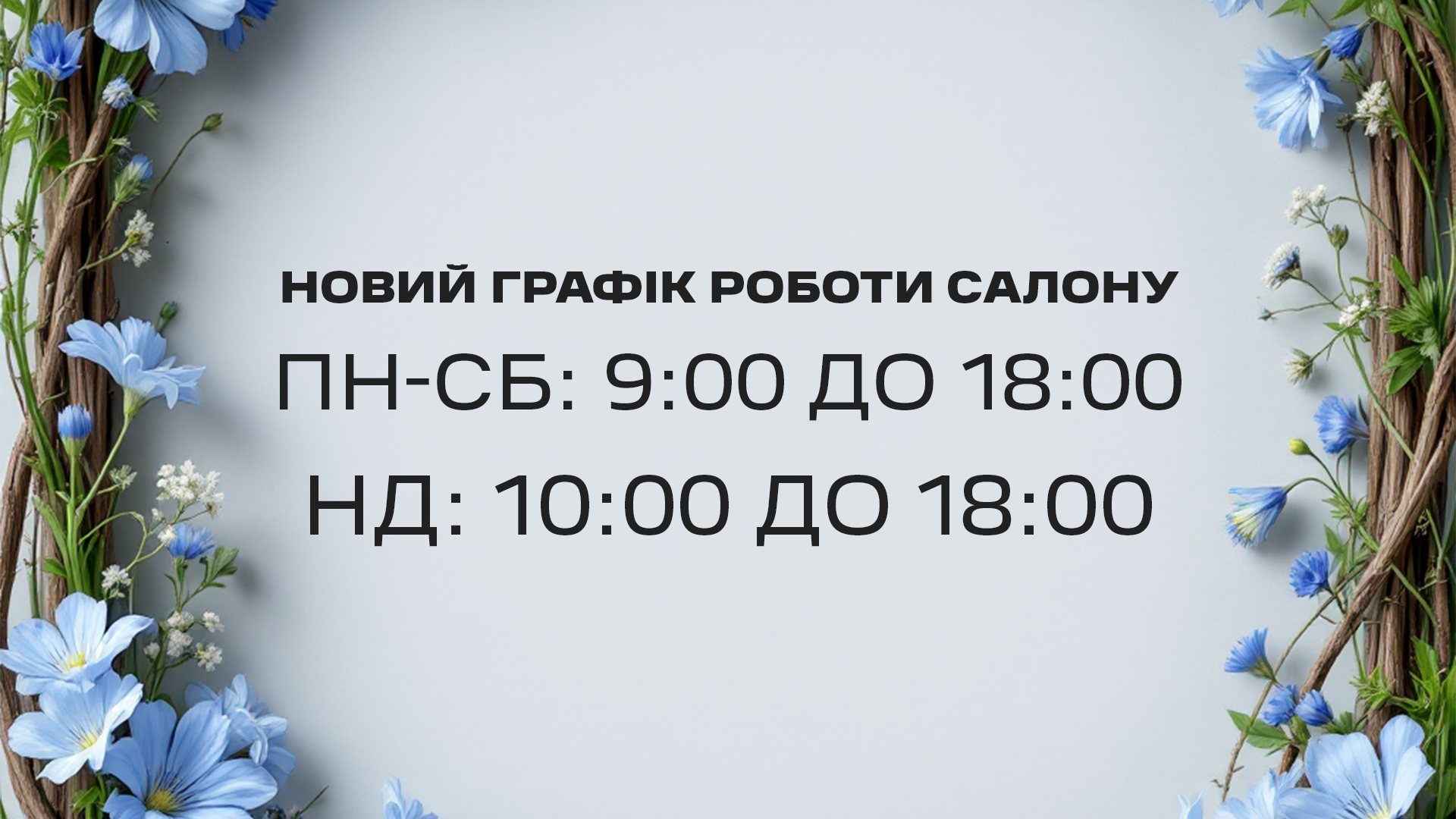Оновлений графік роботи салону "Автопасаж" Peugeot